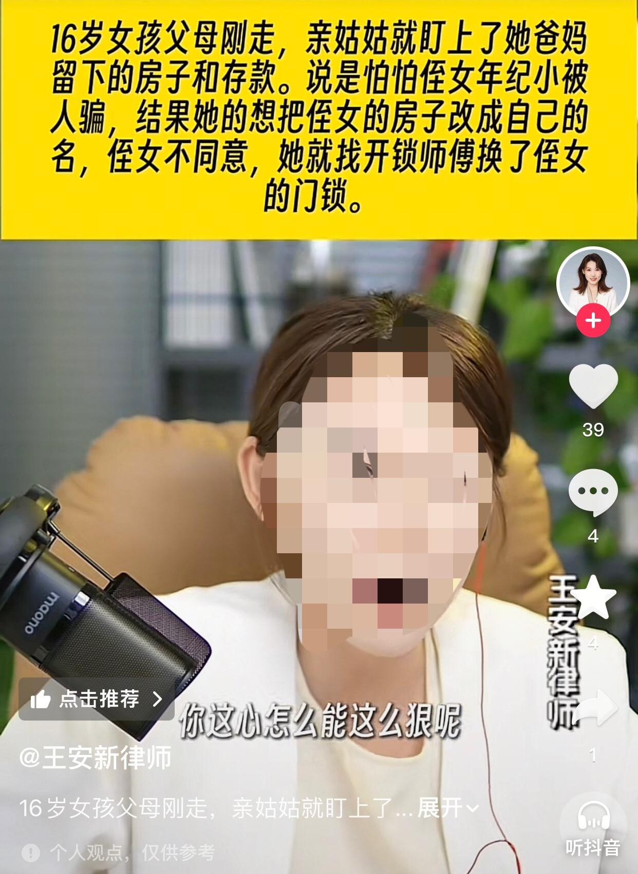 16岁女孩父母刚走，亲姑姑就盯上了她爸妈留下的房子和存款。
一位女士说她的哥哥和