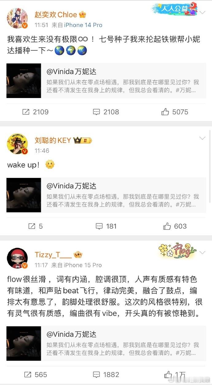 好多人为万妮达七号种子施肥 万妮达如此招人喜欢，从这打 call 阵容可见一斑，