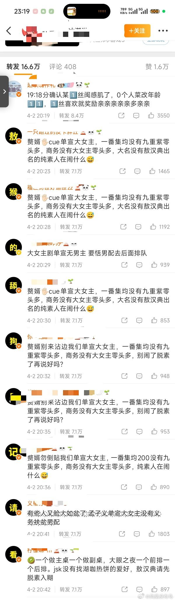 孟子义粉和敖瑞鹏粉在瓜主这排字 