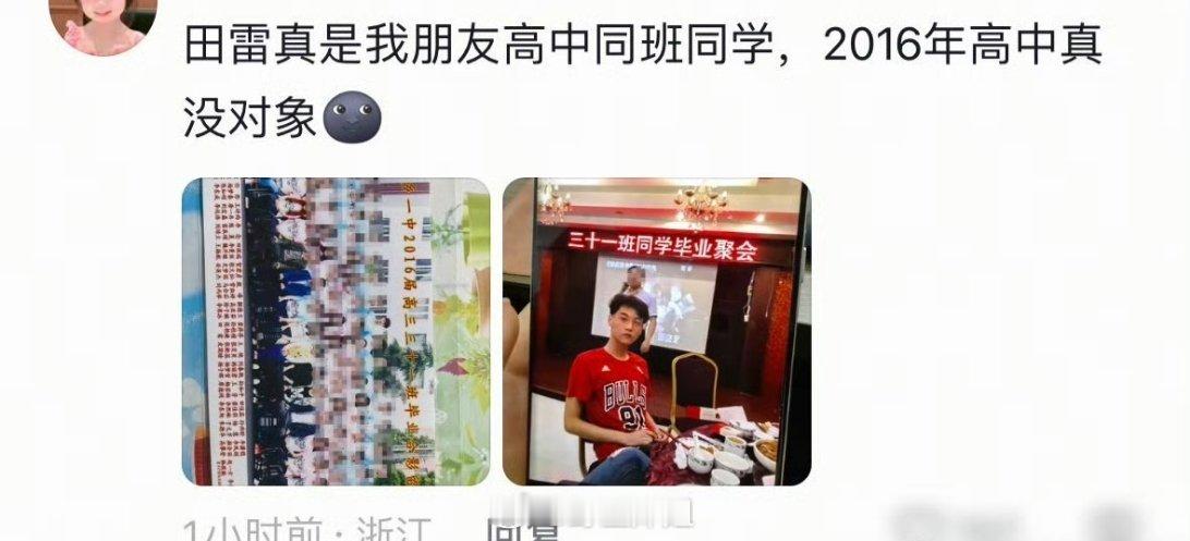 田栩宁的高中同学出来爆料说田栩宁在高中的时候，真的没有谈恋爱，他跟田栩宁就是高中