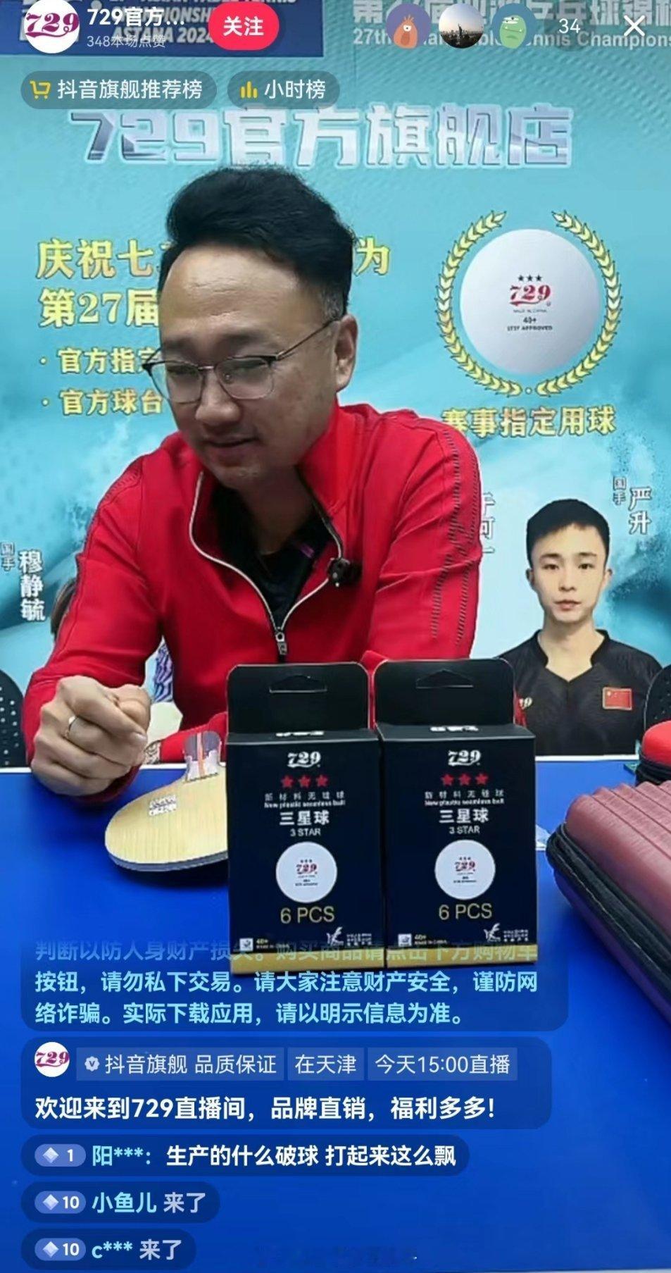 #国乒女团晋级亚锦赛4强##天津729体育# 用这个，是因为便宜吗？[闭嘴]打的