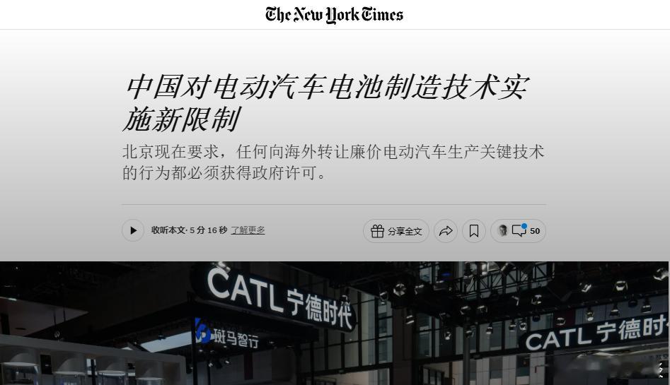 北京现在要求，任何向海外转让廉价电动汽车生产关键技术的行为都必须获得政府许可。 