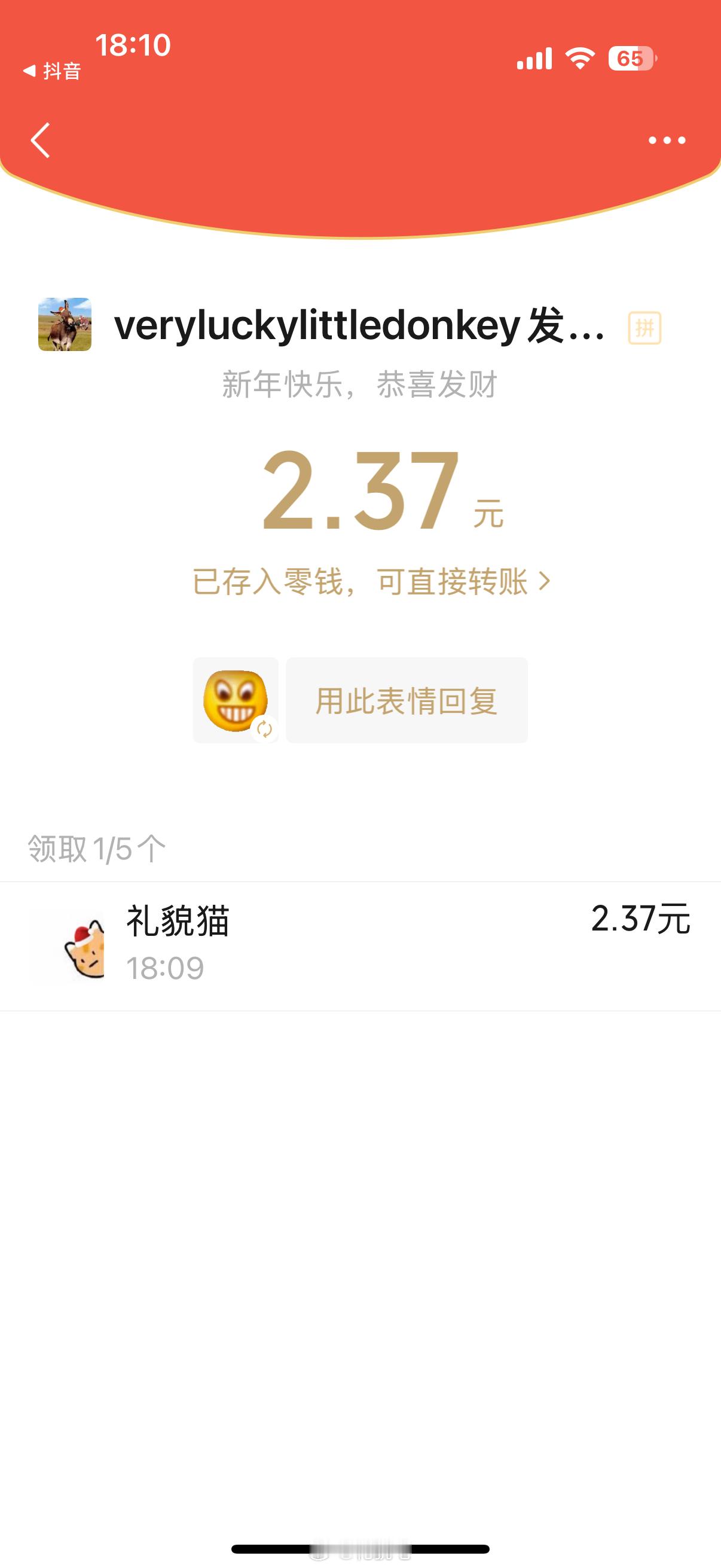 经济下行了，现在群里的红包都长这样 