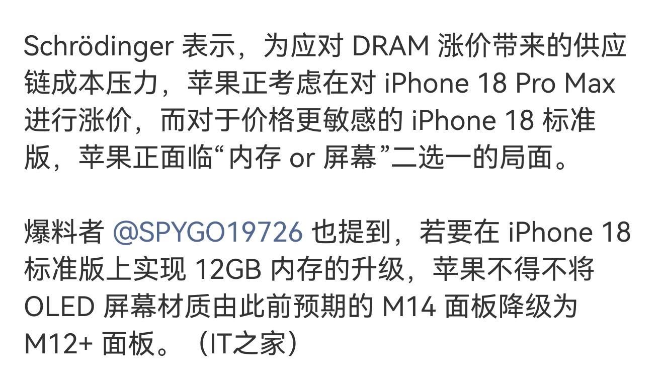 曝iPhone18内存屏幕二选一 咬一口的苹果具象化了，总能给你整点缺憾。 反正