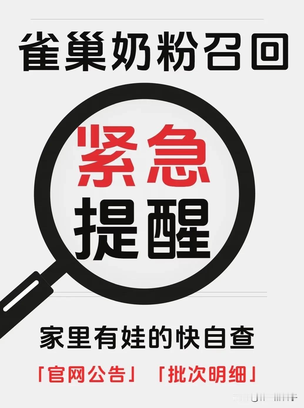 雀巢奶粉全球召回！中国涉71批次，家长速自查。
 
给娃喝雀巢奶粉的家长注意啦！