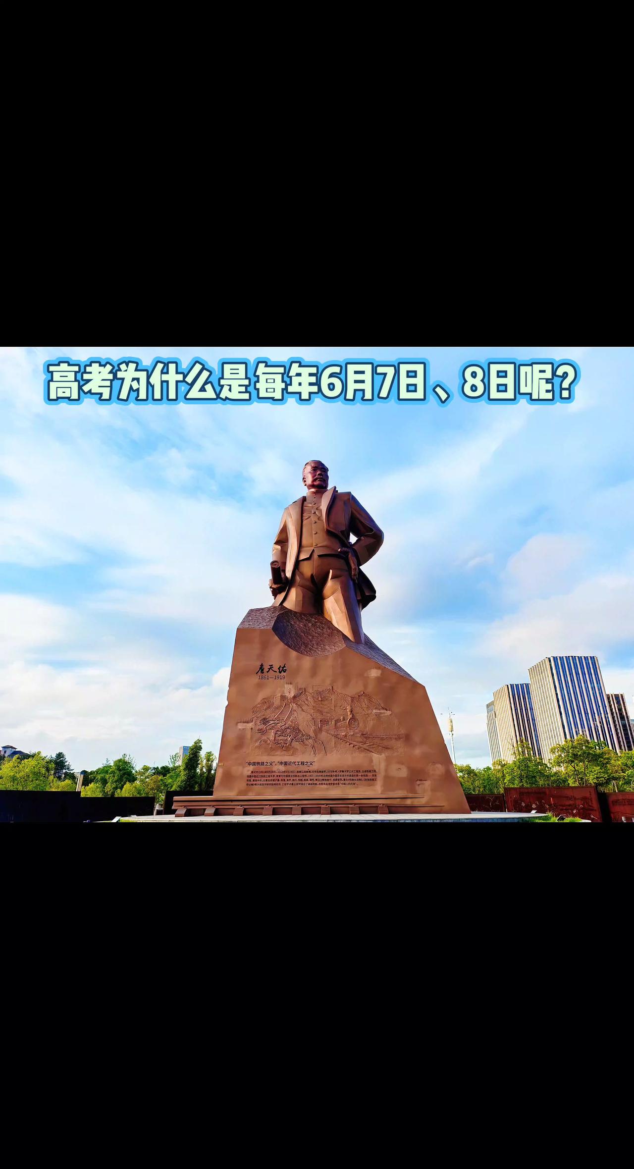 高考为什么是每年的6月7号8号呢？