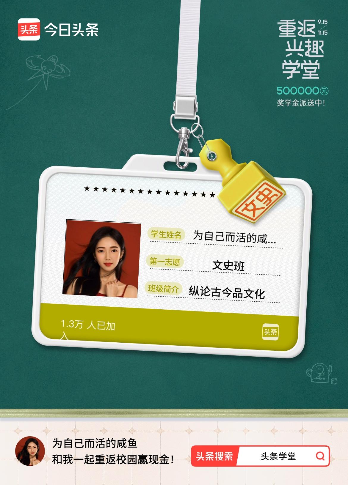重返学堂·瓜分50万万众期待的头条学堂终于开学了！我已填报第一志愿：文史班～戳这
