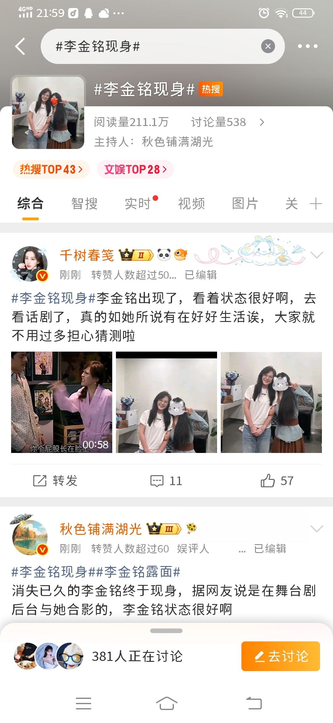 李金铭现身久未露面的李金铭现身话剧后台状态超好，褪去明星感格外松弛。时隔多年再露