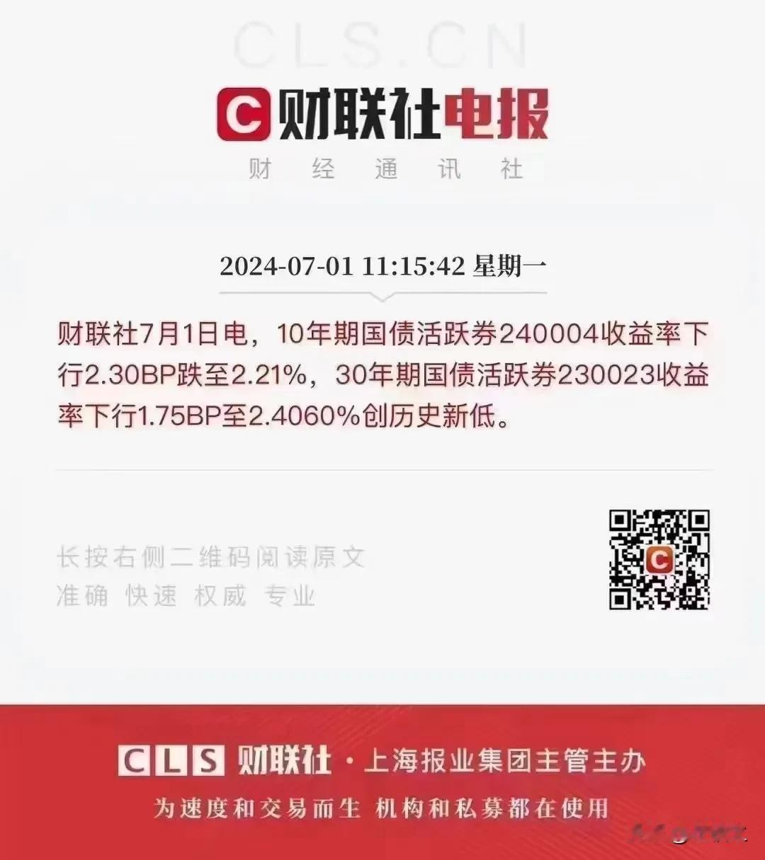7月1日降息第一枪：
10年期国债跌至2.21%
30年期国债跌至2.40%
3