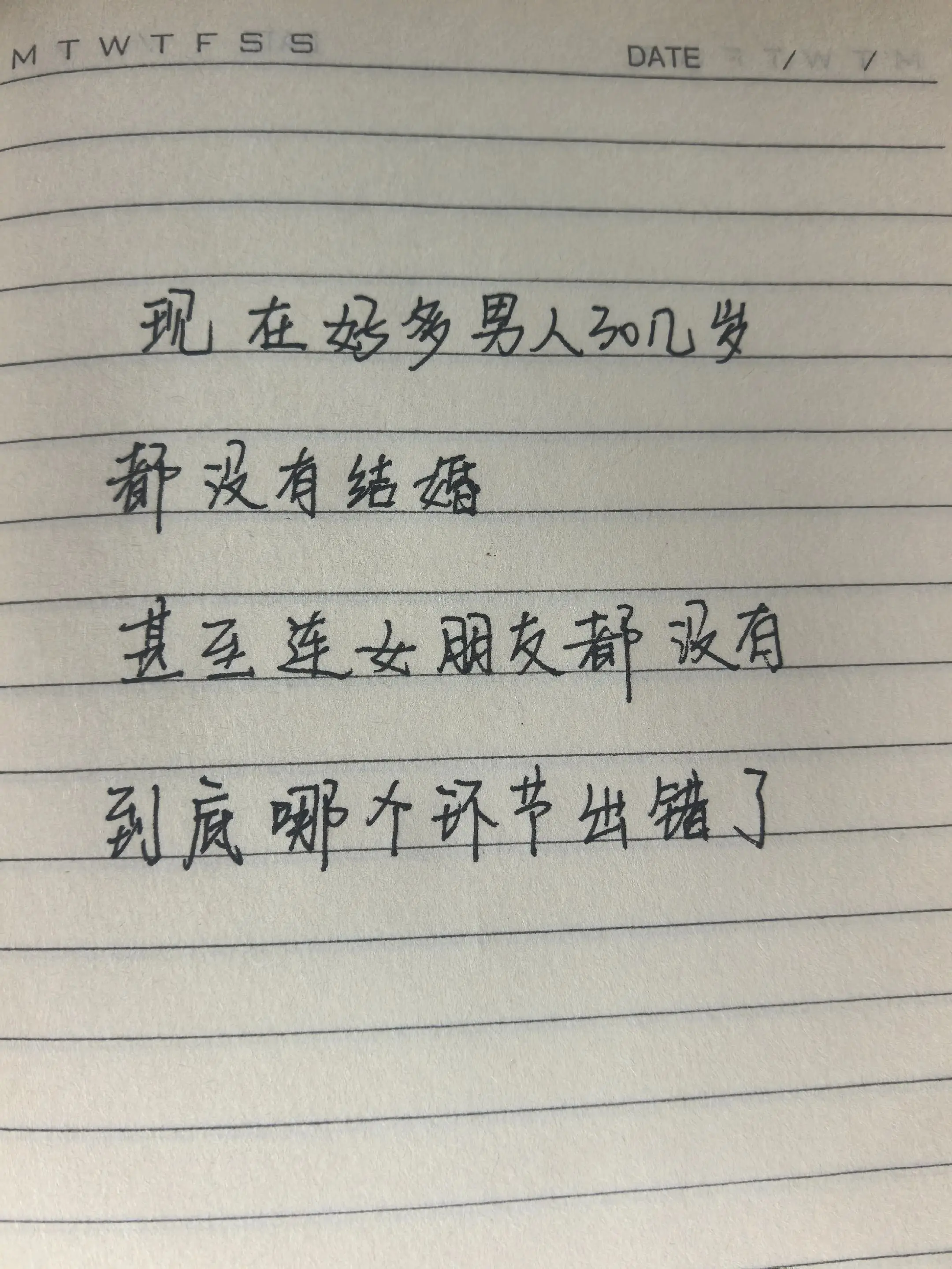 手写文字分享 手写文字 手写情感共鸣 女性婚姻观念讨论