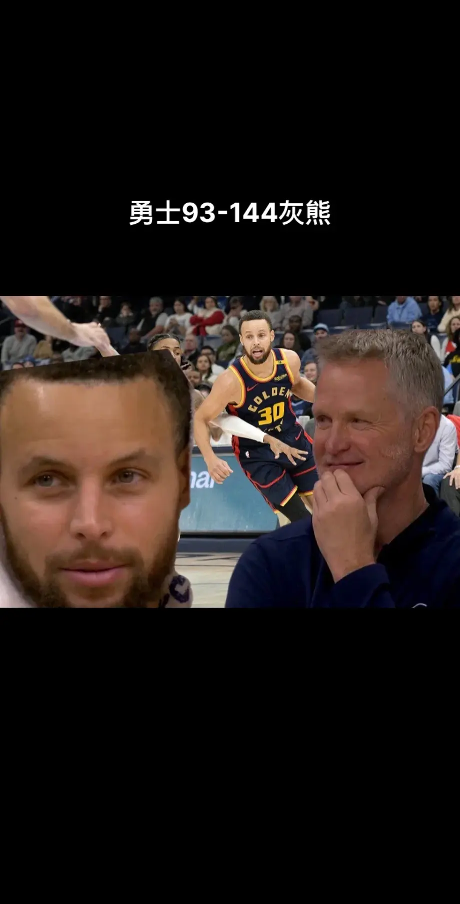 勇士51分惨败引热议：库里7中0连创耻辱纪录 众生相科尔坐场边笑灰熊来nba