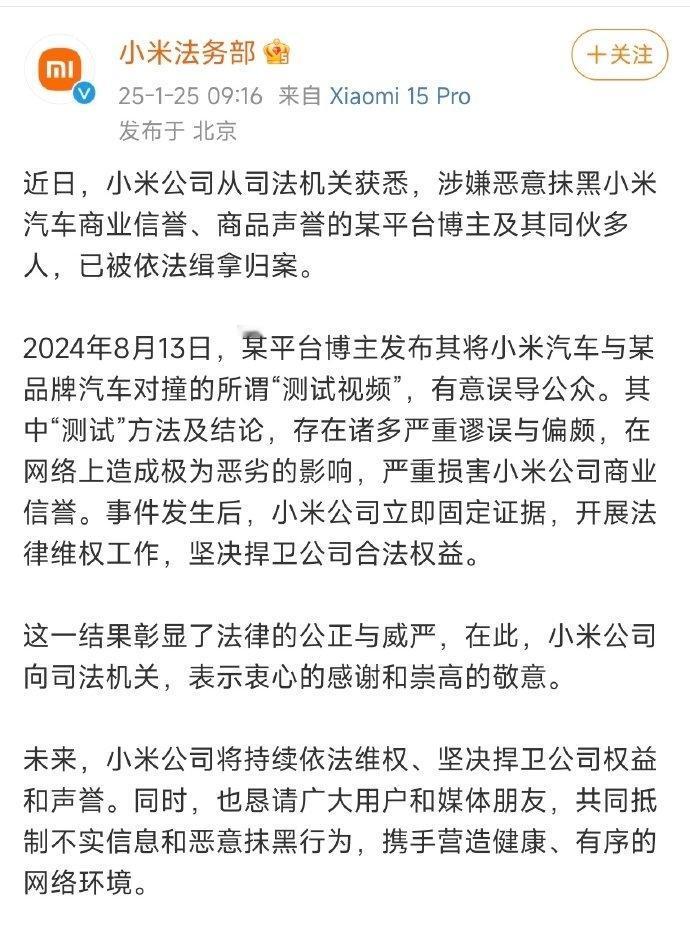 小米法务部重拳出击，终于被抓了小米汽车 小米法务部重拳出击 小米