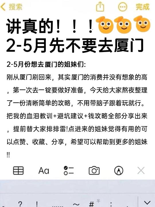 讲真的2-5月没做攻略还是别去厦门了