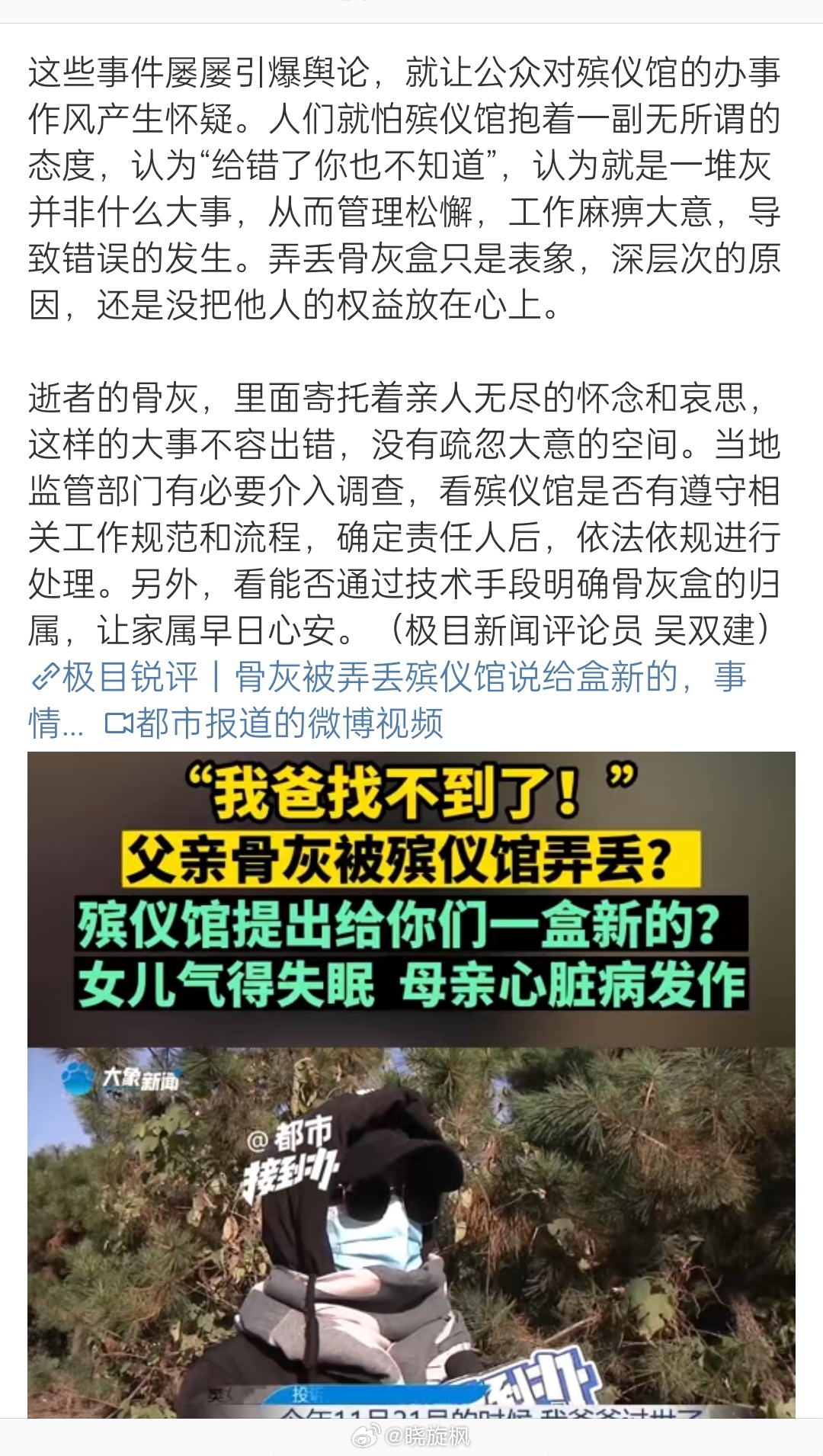 【#父亲骨灰被弄丢殡仪馆说给盒新的#】这是给盒新的就能解决的问题吗？新的那盒能是