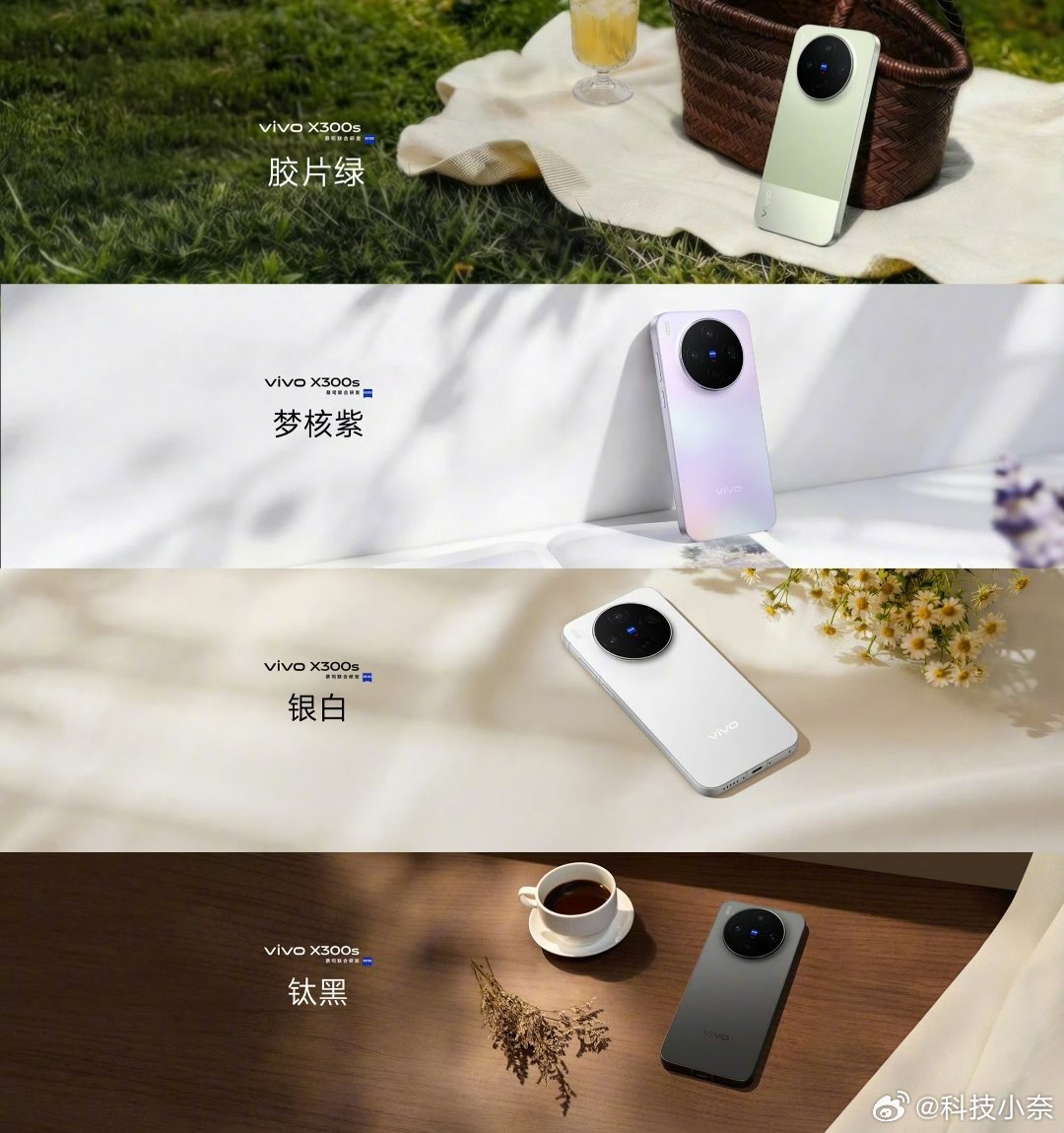 vivo X300s四款配色：复古沉淀「胶片绿」、梦幻「梦核紫」、简约「银白」、