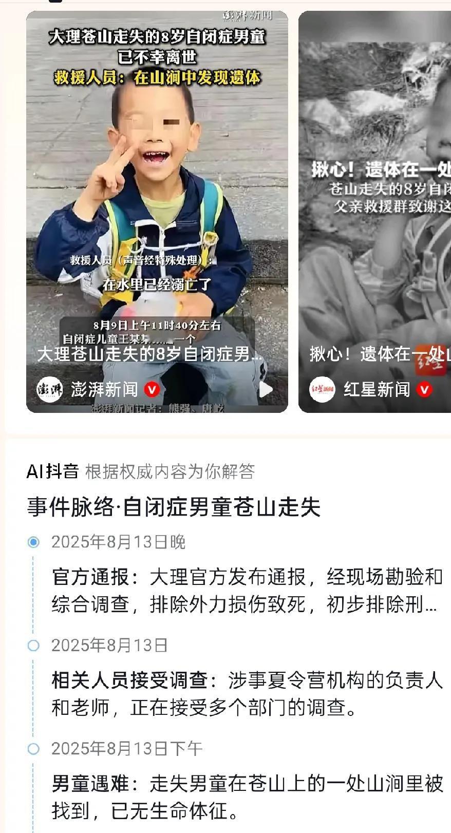 苍山悲剧!8岁自闭症男童走失遇难，监护漏洞再敲警钟
大理苍山搜救4日后，8岁自闭