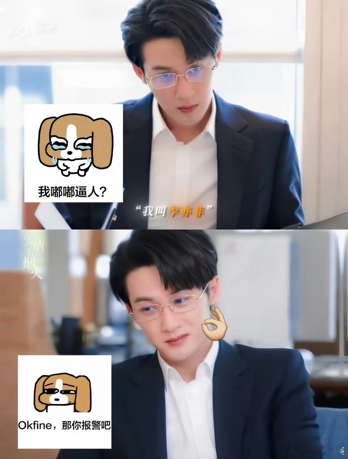 檀健次新剧演比格塑男主檀健次 《爱情有烟火》这比格塑我嗑到了！李亦非小嘴是真毒，