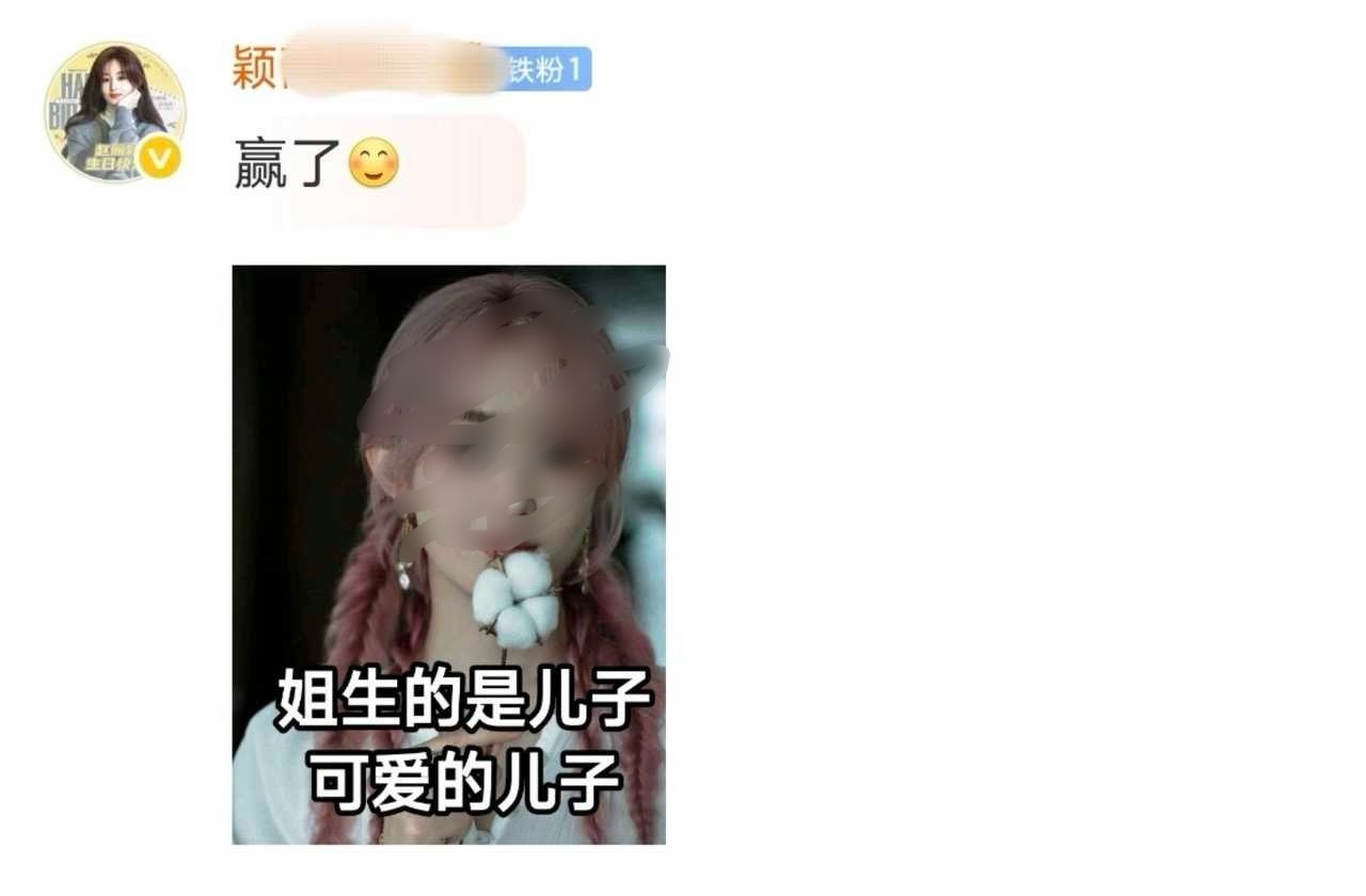 她粉丝说她生了儿子赢了，这什么年代了，不知道的我以为还活在大清呢[二哈][二哈]