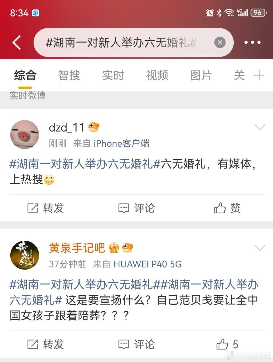 湖南一对新人举办六无婚礼【新娘零彩礼结婚新郎承诺绝不负她】近日据媒体报道，湖南神