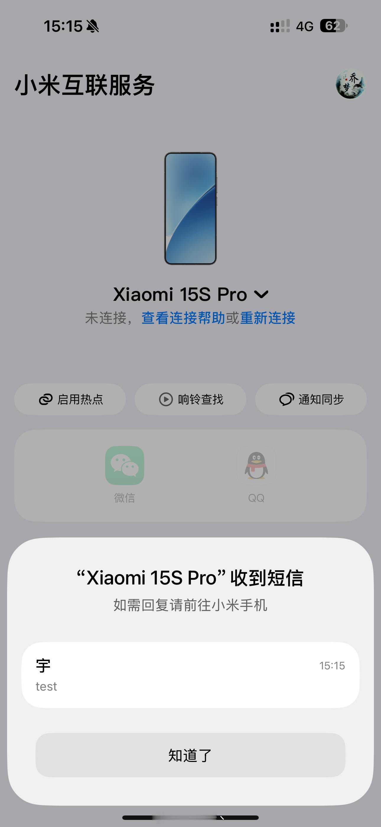 虽然 HyperOS3还做不到小米手机回 iPhone 上面的消息，但是能不在同
