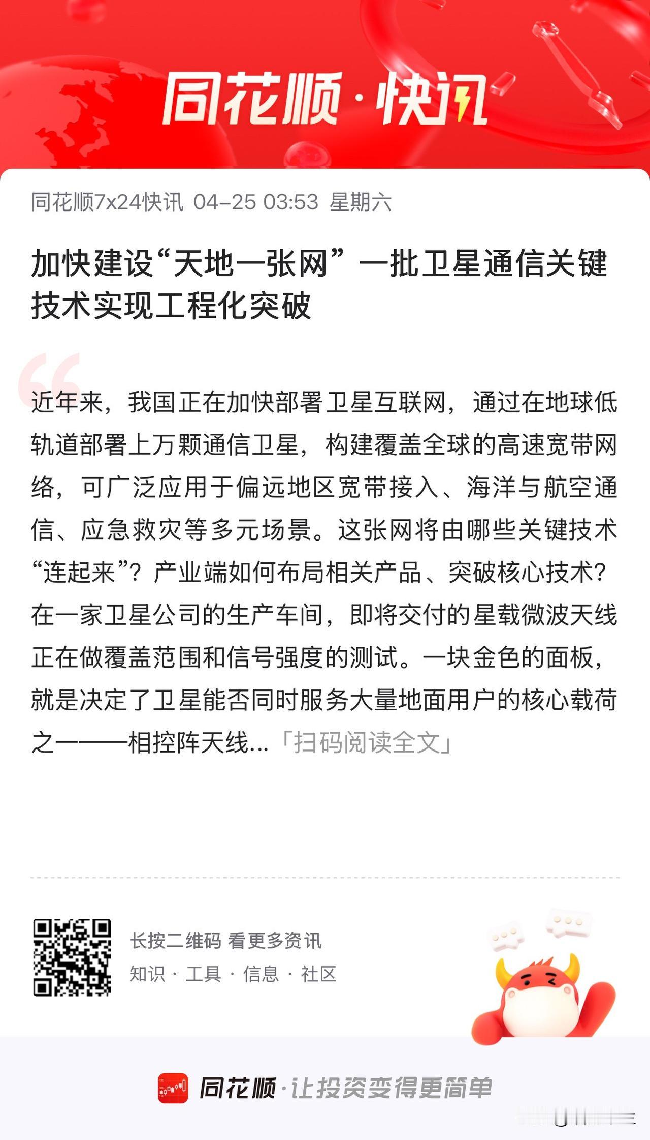 央视报道：相控阵天线——卫星互联网核心载荷

1、T/R芯片领域

1️⃣铖昌科
