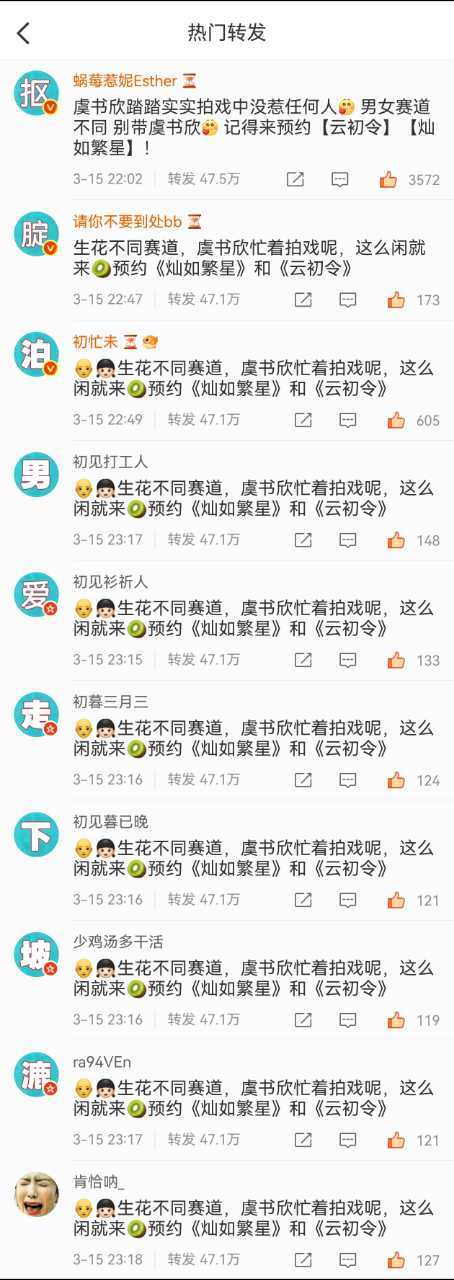 虞书欣粉丝送白鹿家的排字