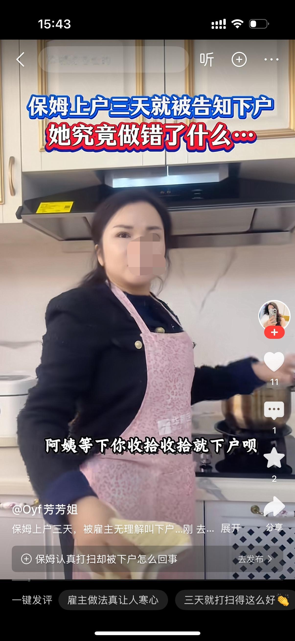 保姆正在收拾厨房。雇主过来对她说，阿姨等下你收拾收拾就下户吧。保姆一愣，怎么了，