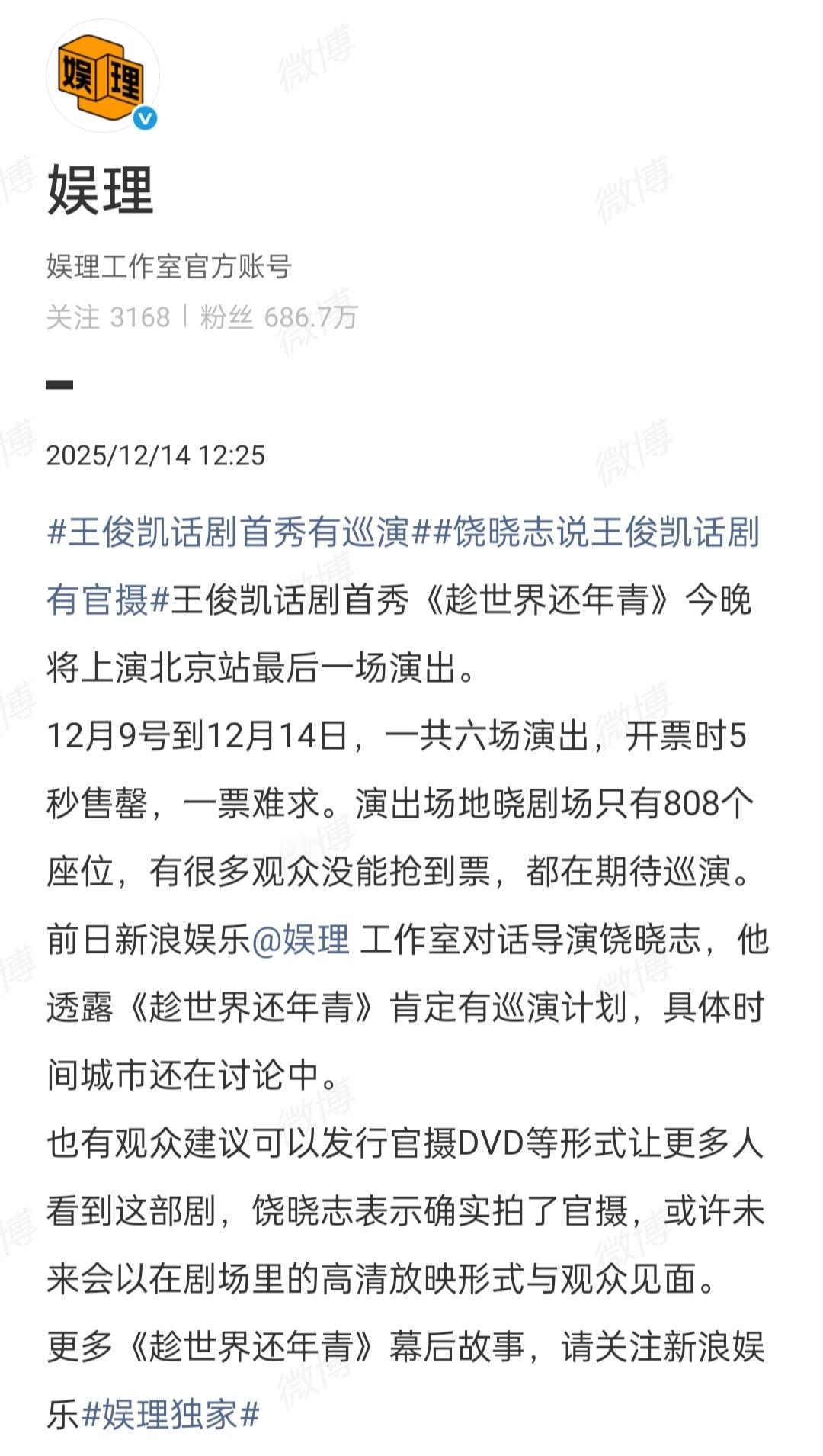 王俊凯话剧有官摄导演饶晓志透露王俊凯《趁世界还年青》确实拍了官摄，或许未来会以在