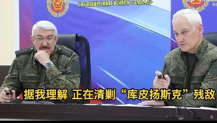 俄军西部集群司令“库佐夫列夫”上将第N次声称，已完全控制“库皮扬斯克”
谎话精又