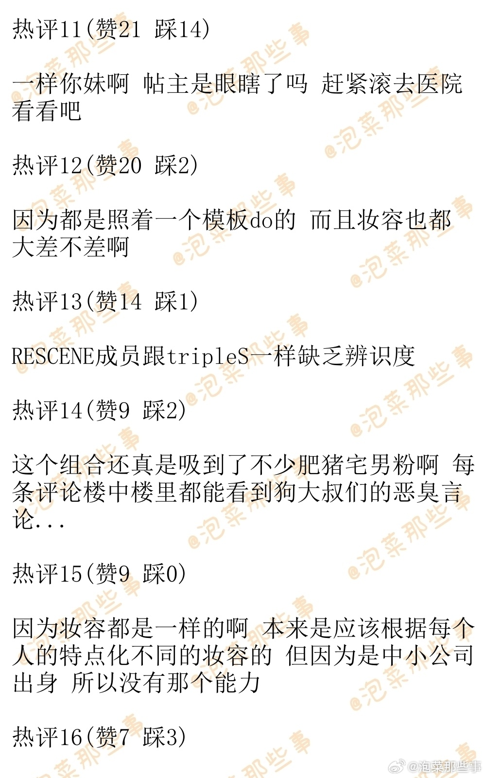 🔥韩网热帖评论翻译🔥你们能分清RESCENE成员谁是谁吗?韩网原帖帖主发问：