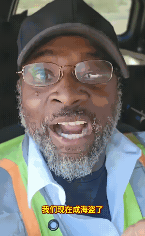 美国老哥吐槽，打击海盗这么多年，现在我们成海盗了，还是最大的那个！这话扎心，但真