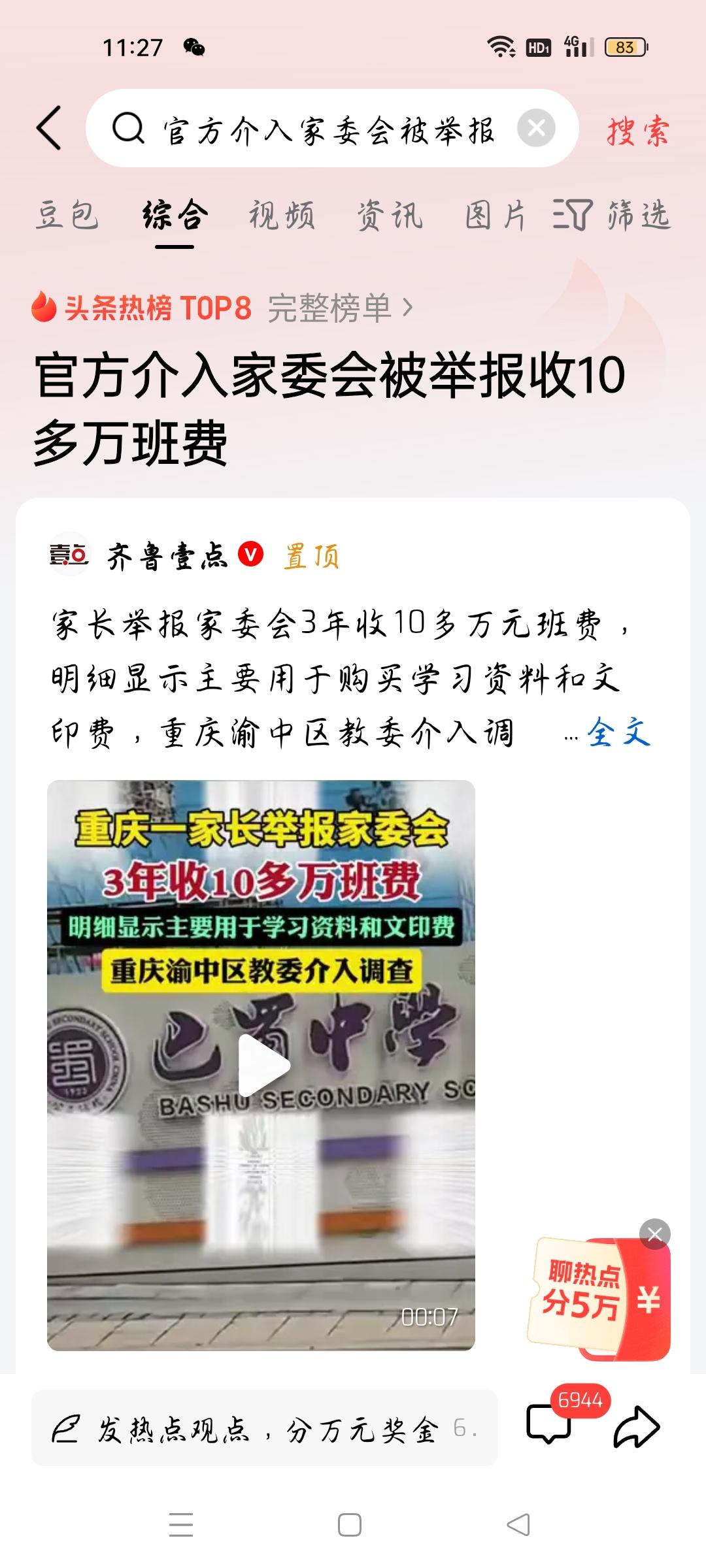 官方介入家委会被举报收10多万班费，我想说
据齐鲁壹点报道，家长举报家委会3年收