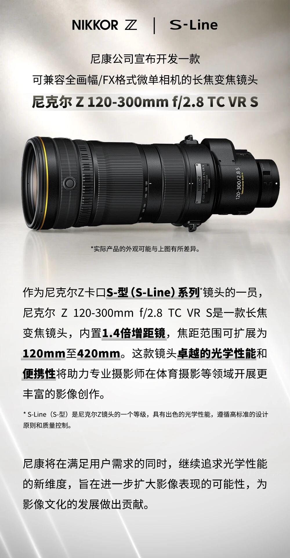 尼康宣布开发内置1.4倍增距镜的Z 120-300mm f/2.8 TC VR 