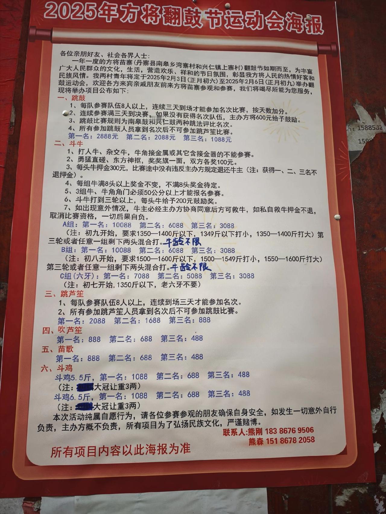 贵州省2025年丹寨县南皋乡方将翻鼓节，苗族跳芦笙节