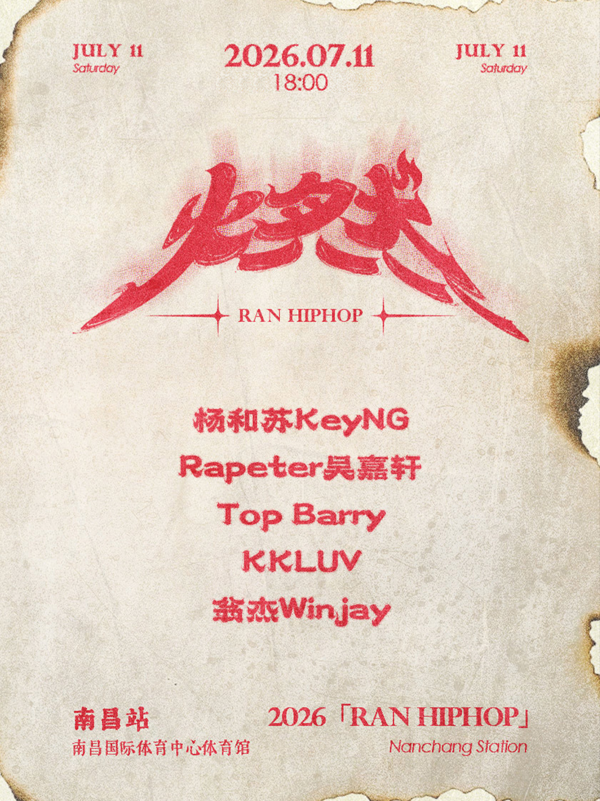【演出资讯】燃Hiphop之夜南昌站07.11 18:00 南昌国际体育中心体育