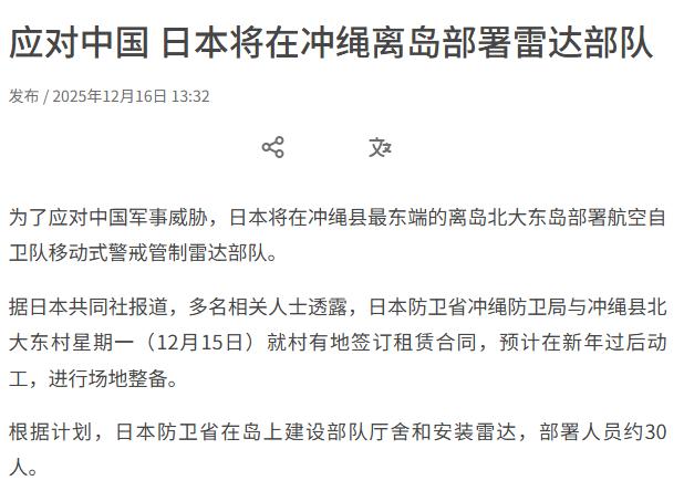 日本这次彻底跟中国翻脸了！？就在日本宣布要在冲绳部署航空雷达部队之后，解放军这边
