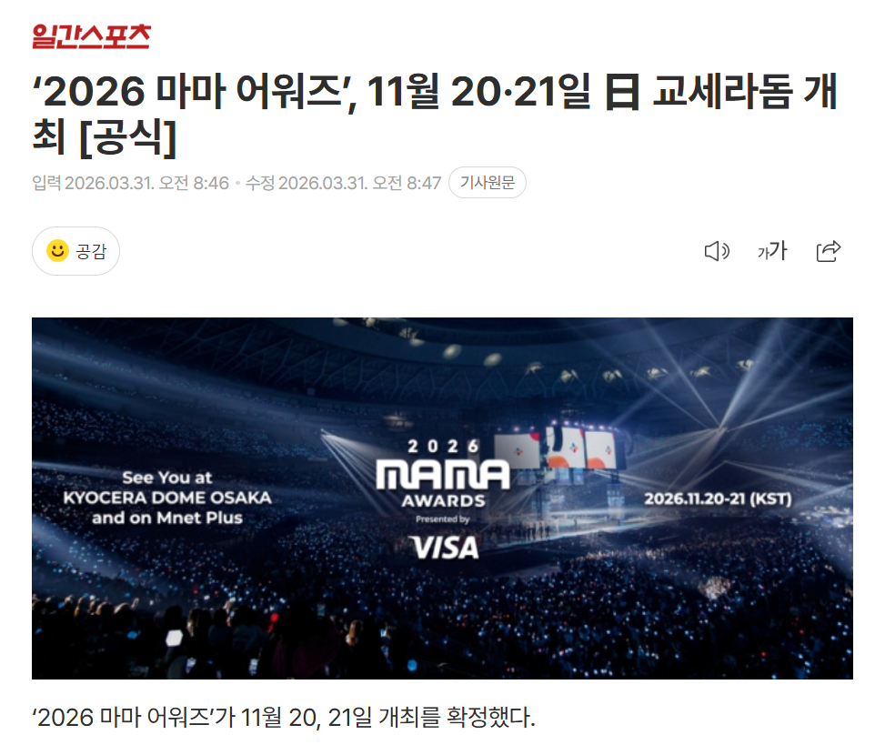 《2026 MAMA AWARDS》将于11月20日~21日在日本举行31日据C
