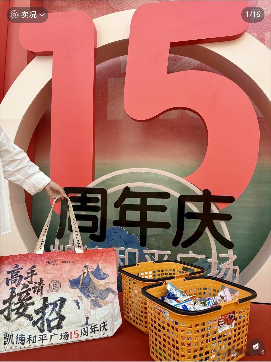 大连凯德和平广场15周年庆！现实版超市大赢家，15秒限时抢零食
 
凯德和平广场