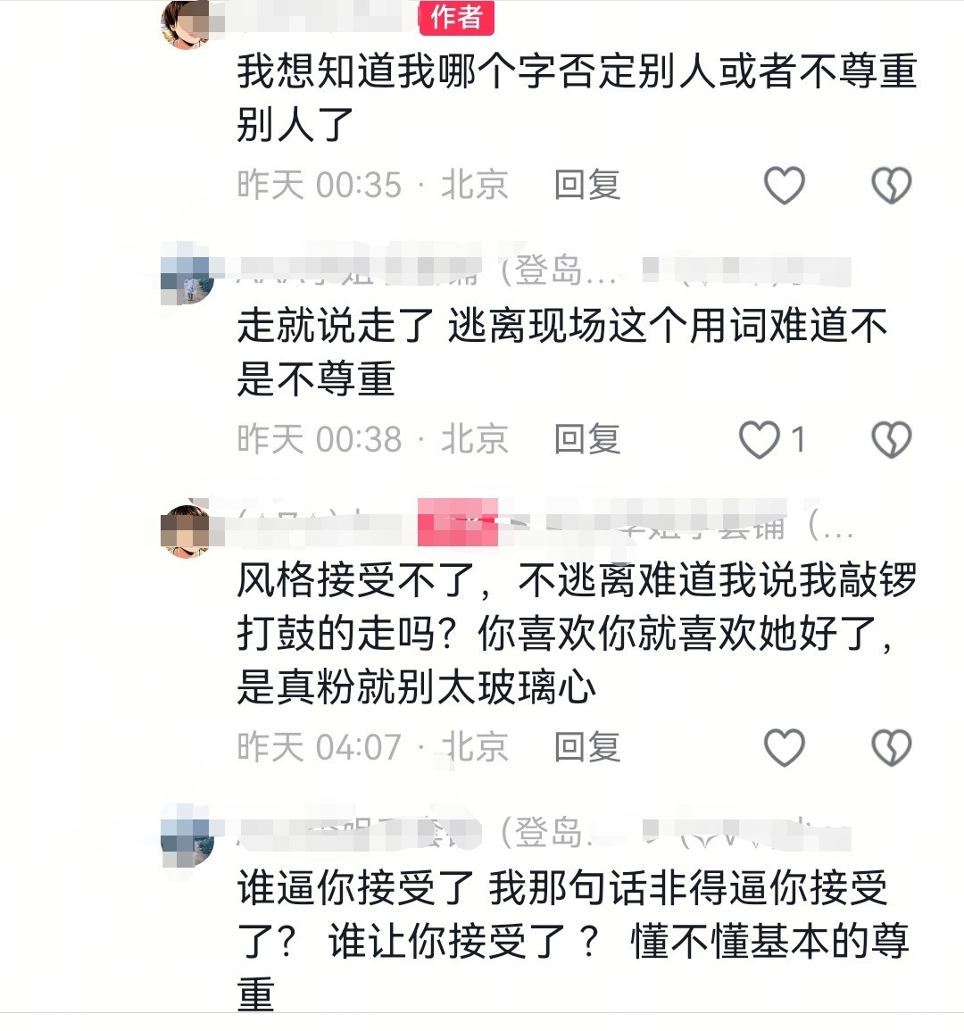 懂不懂基本的尊重！ 