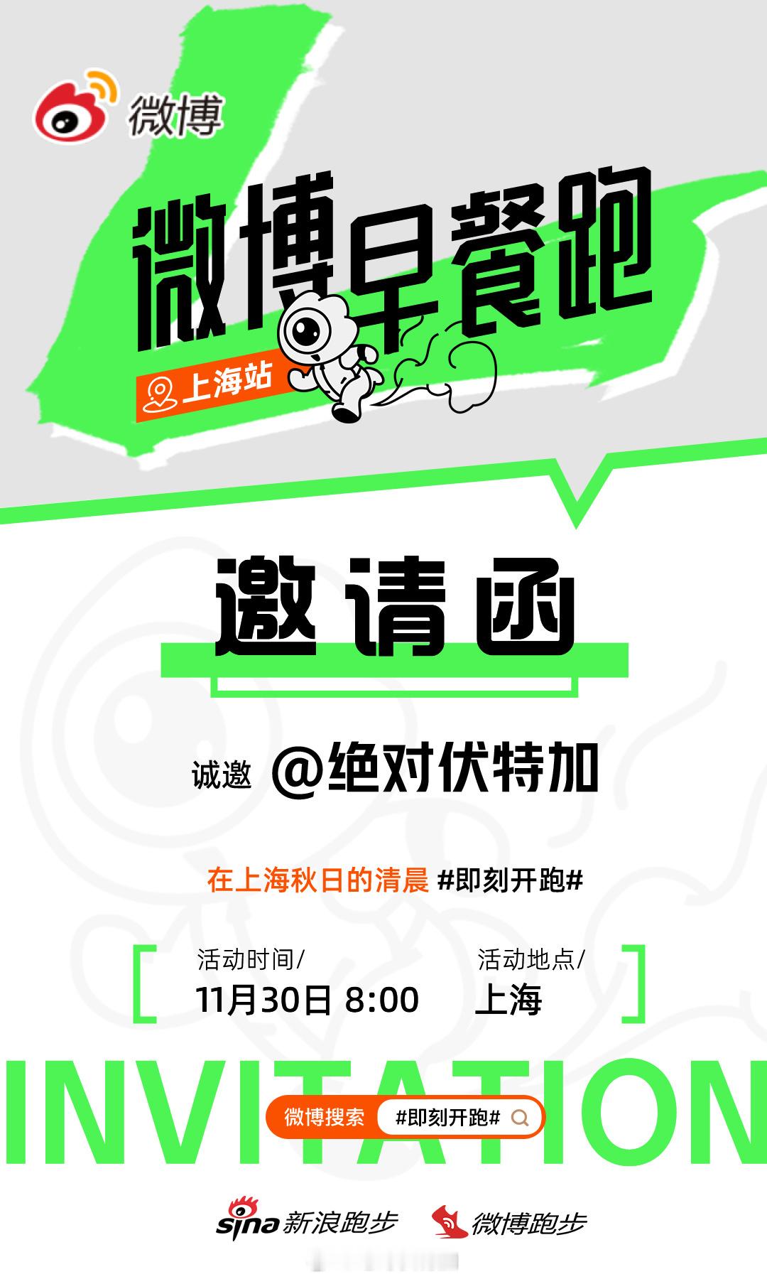 借微博早餐跑的机会熟悉一下2024上海马拉松的天气[腊肠笔芯][太阳]  