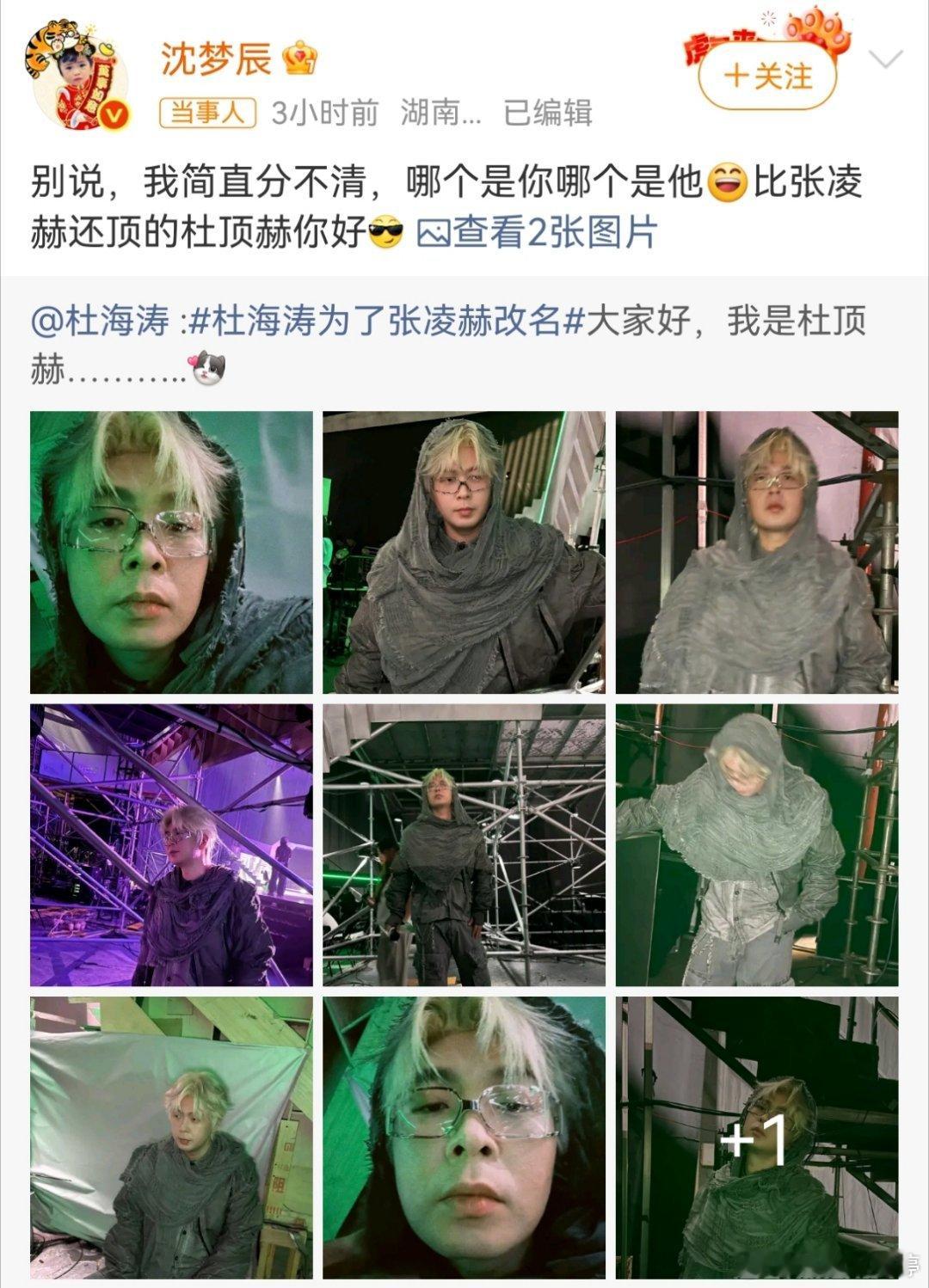 沈梦辰分不出张凌赫和杜海涛爱情最让人盲目沈梦辰哪个是杜海涛哪个是张凌赫