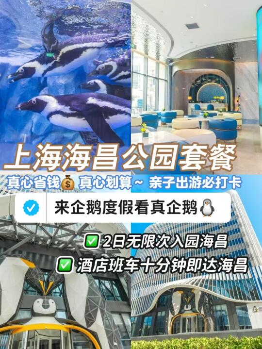 畅玩2日海昌😍近距离看企鹅~房型也超大