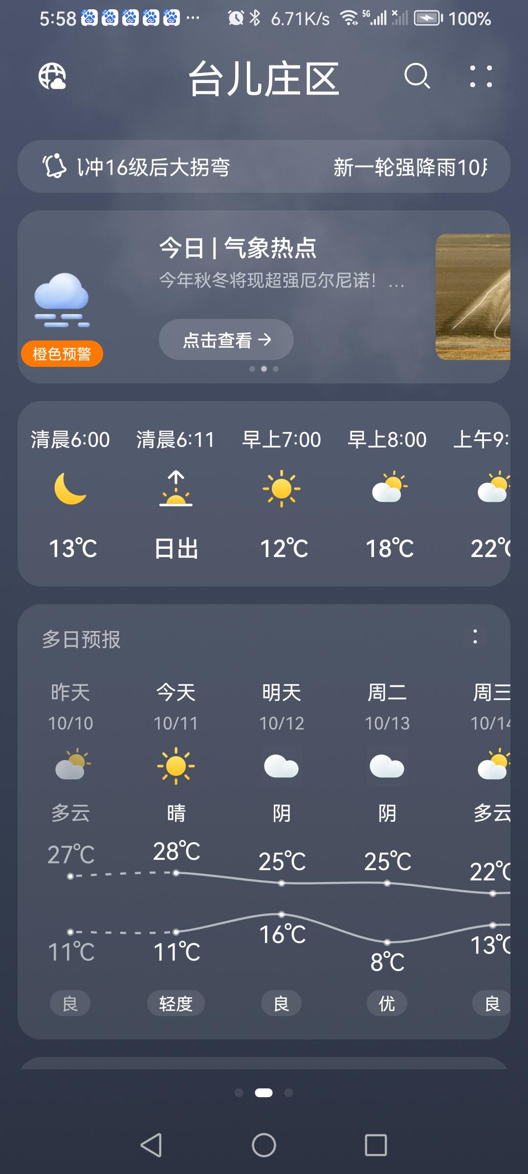 你那里的气温现在是多少℃11—28摄氏度