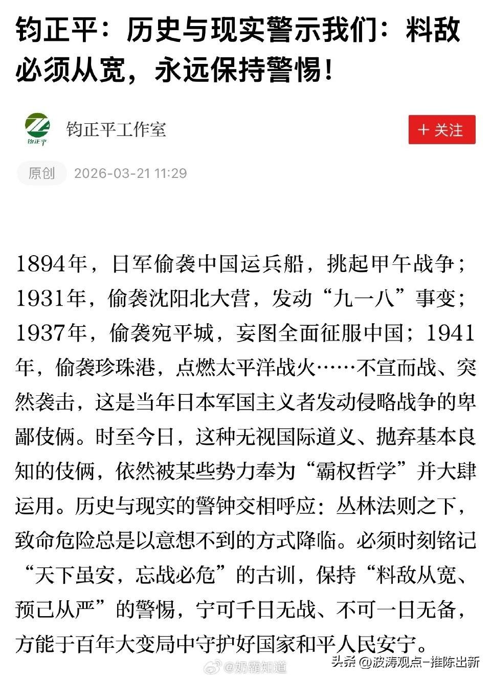 如今2026年美以偷袭伊朗……
所以，卑鄙无耻下流的国家都喜欢偷袭，因为这些国家