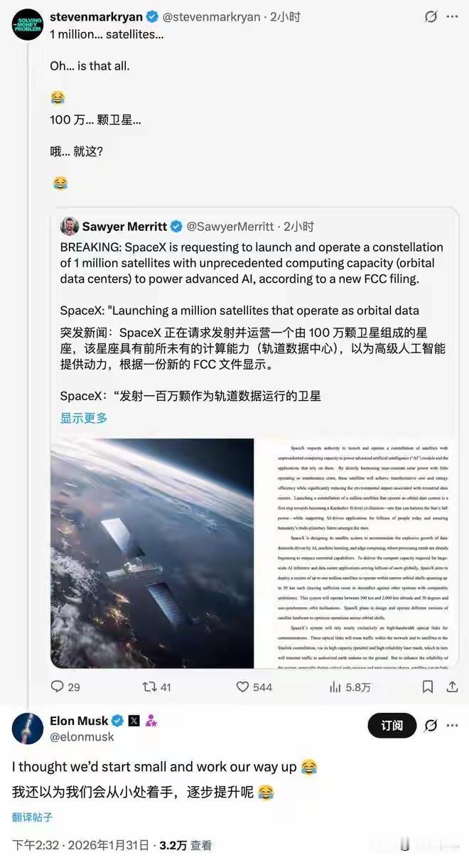 马斯克又无敌了？
最近，马斯克说将来会发射100万颗卫星，把地球都包裹起来。不过