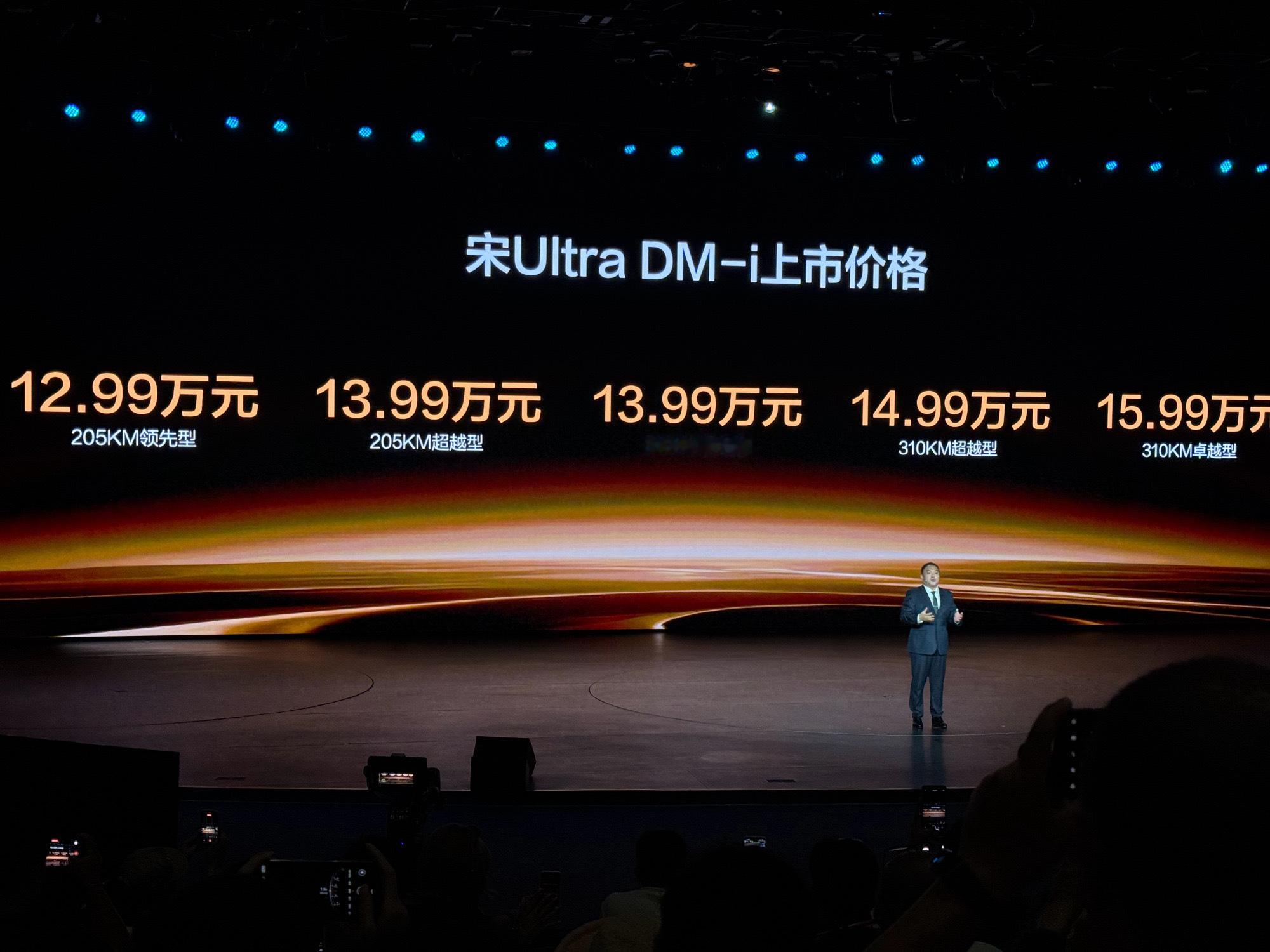 宋Ultra DM-i 上市了5款车型，纯电205和310公里两个续航版本上市价