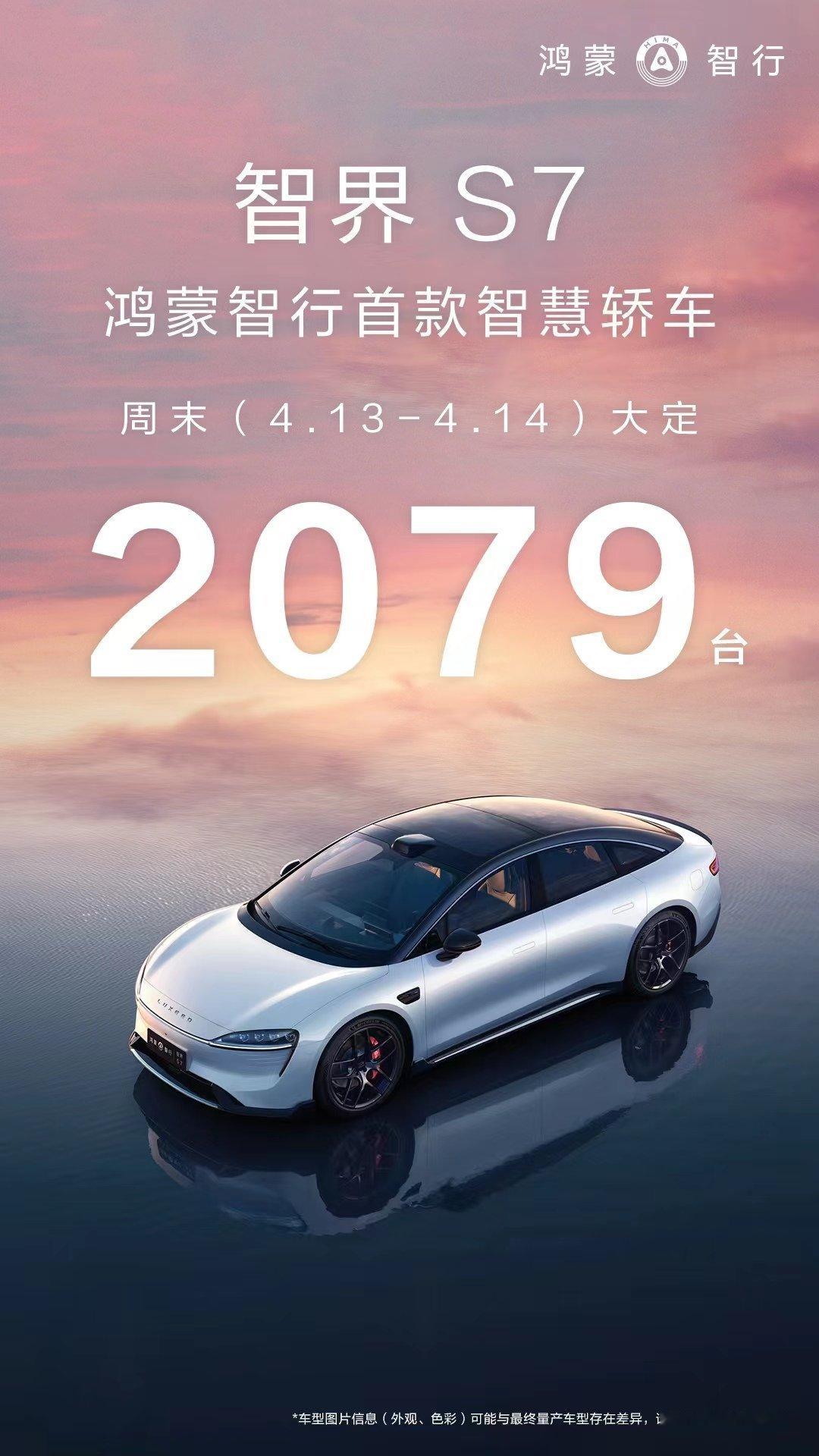酷！以全新姿态，再出发！#智界S7#周末大定突破2000台，锐意向前！ ​​​