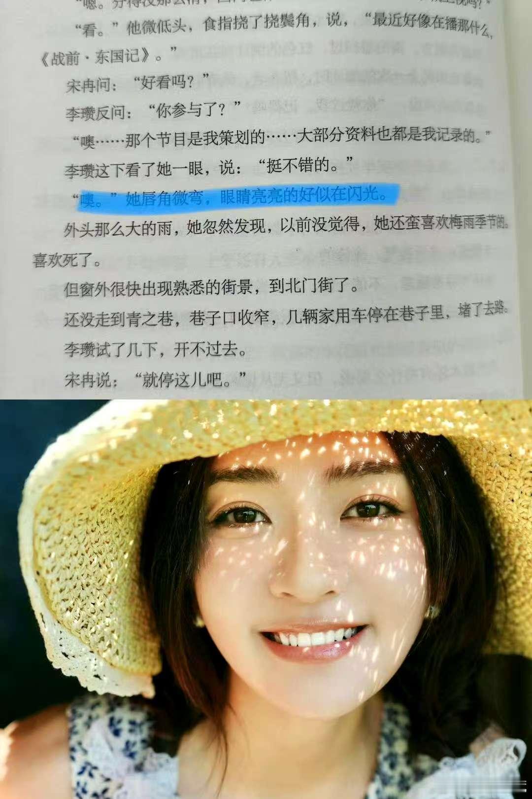 白色橄榄树里的宋冉梁洁都对上了  当“眼睛清黑明亮”“自带书卷气质”这些小说里对