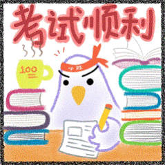 今年高考是08年出生的一转眼奥运宝宝都高考啦！放平心态正常发挥，未来前路一片光明