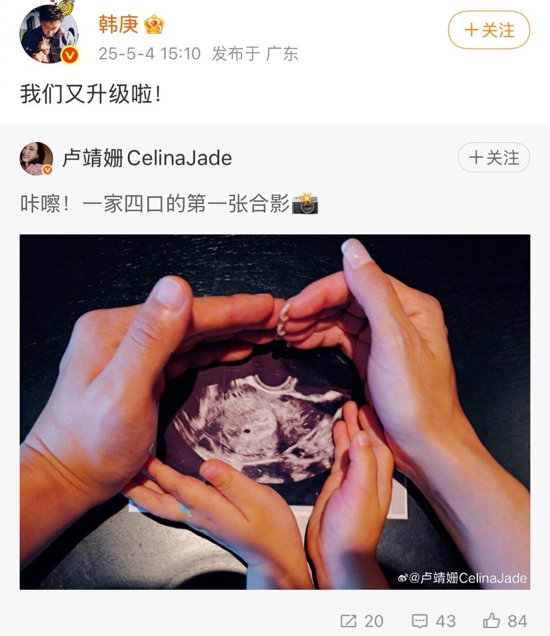 韩庚卢靖姗官宣二胎 今日 官宣二胎喜讯，三口之家升级四人模式！2019年步入婚姻